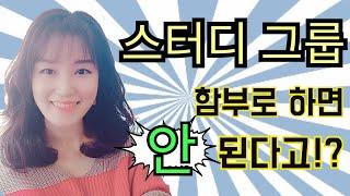 [핑크 스카이 TV] 승무원 스터디 계획! 승무원 스터디 주의사항! 승무원 면접을 위한 승무원 스터디 필수 영상 -Ep.3