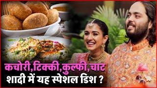 Anant Ambani And Radhika Merchant Wedding Menu In Full Details