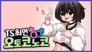 [TSF 애니] TS오토코 최면어플 | 【TSF】 TSオトコ 催眠アプリ