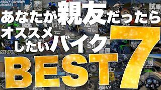 【レンタルバイク総集編】個人的超おすすめバイクTop７【ランキングやってみたかった！笑】