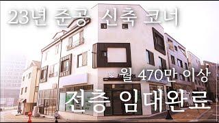 [매물번호134] 다시 빛날 원주 혁신도시, 추천매물입니다. 23년 준공 신축 코너 상가주택입니다. #원주상가주택 #반곡동상가주택 #원주건물매매