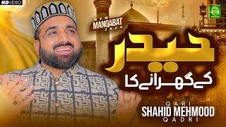 Qari Shahid Mehmood - Haider Ke Gharane Ka || 21 Ramzan New Manqabat Mola Ali || Official Video 2024