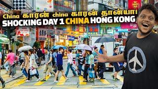 China காரன் china காரன் தான்யா! Shocking 1st day experience in | Hong Kong EP 2