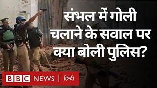 Sambhal Violence के दौरान क्या पुलिस ने गोली चलाई थी, इस पर क्या बोले DIG Muniraj? (BBC Hindi)