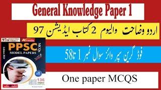 @PPSC Past Paper Assistant S & GAD || PPSC FPSC SPSC CSS PMS NTS OTS Past Papers GK MCQs preparation