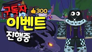[입양하세요] 구독자 이벤트, 뱀파이어 드래곤, 펫 나눔, 무료 펫 #입양하세요이벤트 #입양하세요무료펫