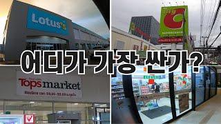 태국 대형마트 3곳 (Lotus's, Big C, Topsmarket) 과 세븐일레븐 편의점 상품 가격 비교