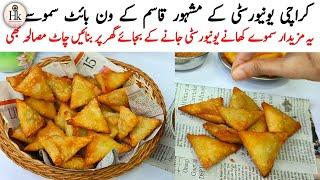 Karachi University Famous One Bite Aloo Samosa Recipe | Mini Samosa With Chat Masala Recipe | Samosa