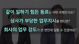 압박질문 3가지 이렇게 답하세요 | 답정너질문