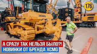 Обновленная спецтехника и новинки от бренда XCMG