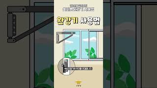 [소방청N] - 1분 안에 알려드리는 완강기 사용법! 쉽고 빠르게 숙지하세요