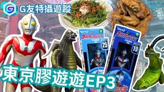 日本東京狂買狂食膠遊遊～自由行Vlog！EP3 秋葉原Mandarake Cocoo 行超人玩具+ 雞翼居酒屋￼ #東京 #日本 #自由行 #超人 #ultraman #mandarake #中古玩具