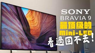 OLED過時了？Mini-LED 奮起直追！索尼大改旗艦，最接近 OLED 的黑科技，來了！  feat. Sony BRAVIA 9