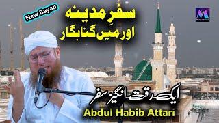 Safar e Madina aur Main Gunahgar New Islamic Speech by Abdul Habib Attari