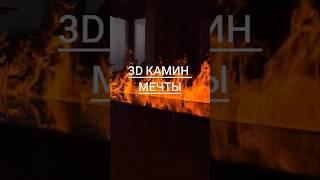 Установили самый реалистичный паровой 3D электрокамин Dimplex Cassette 1000 (без дров)