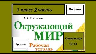 Проект Кто нас защищает. Окружающий мир 3 класс
