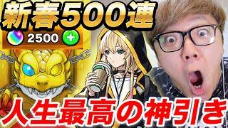 【モンスト】オーブ2500個の500連でエル何体当たるか引いたら人生最高の超神引き！【新春超獣神祭】