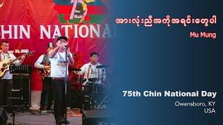 Mu Mung - အားလုံးညီအကိုအရင်းတွေပါ