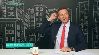 Навальный о том, как власть полюбила рэперов