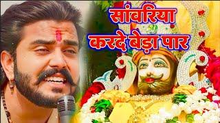 सावरिया करदो बेड़ा पार #trending #viral#khatushyam #jai shree shyam baba #khatu Naresh