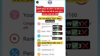 SSC GD MOCK TEST ANALYSIS RWA|SSC GD MOCK ANALYSIS TODAY |SSC GD MOCK TEST RWA |Ssc gd practice set