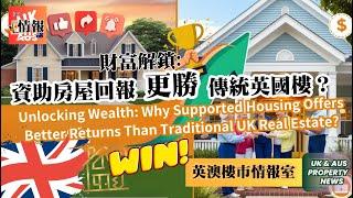 Why UK Supported Living Properties Yield Wins Traditional Real Estate | 英國資助房屋價值高於傳統房產原因 |  英澳樓市情報室