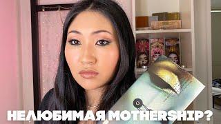 Pat McGrath Mothership II Sublime обзор | Pat McGrath тени Mothership 2 Sublime палетка теней обзор