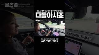 벤츠는 한성자동차에서 구매해야하는 이유 #벤츠 #s450 #4matic