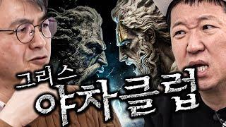 꿀 빨던 아들이 아버지 뒷통수 까는 이야기 (세상을 건 대전쟁 크로노스VS제우스)