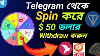 টেলিগ্রাম থেকে Spin করে প্রতিদিন $50 ডলার ইনকাম | telegram bot bangla | telegram free income bot