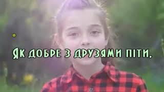 "Весна" караоке (мінус)