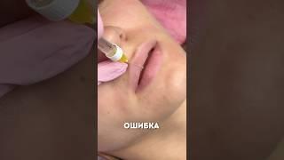 Самая частая ошибка при работе с губами ️