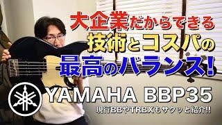 YAMAHAのエレキベース・BBP35を紹介します!!【マーカス太郎】