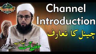 Aasan deen chenal ka taaruf | Channel ka Introduction | Aasan Deen