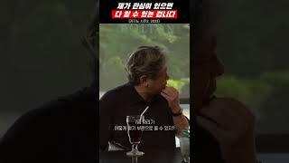 제가 관심이 있으면 다 알 수 있는 겁니다 | 최민식 vs 임형준 #카지노 #shorts