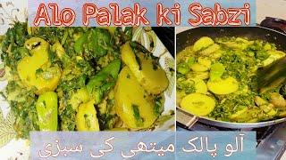 Aloo Palak With Methi Sabzi in Urdu/Hindhi Recipe By Cooking With Shahnaz