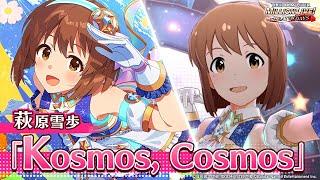 【ミリシタ】萩原 雪歩『Kosmos, Cosmos』MV【アイドルマスター】