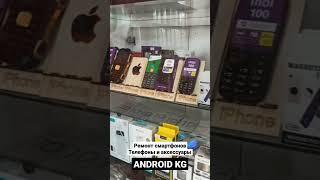 Android Kg I Ремонт смартфонов I Сузак