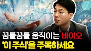 제약 바이오 투자, 이 주식을 주목하세요 (마이크로디지탈) f.IBK투자증권 이건재 연구원