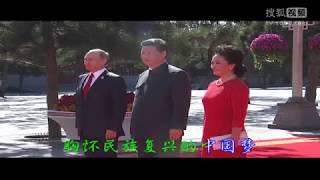 《要嫁就嫁习大大这样的人》歌颂习主席