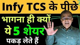 TCS, INFY जैसे ये है - top 5 stocks in India   multibagger - 1 Lakh to 1 Cr. | Best Stocks 2024