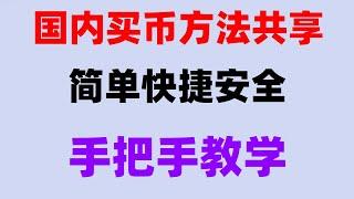 #怎么买ordi #ETH是什么##怎么注册币安##虚拟货币,转出USDT？购买USDT？安买币教程#bnb新手入门教学：币圈入门基础知识，欧易okx华为不能下载吗？让你更快了解加密货币的圈子