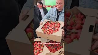 Одесса Привоз Сколько стоит Клубника оптом? #одесса #привоз #обзорцен #привозодесса #shorts