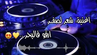 Jadid music de rai #mix  جديد اغنية راي شعر لصفر 