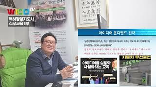 [특허경영지도사] 2024 후반기 직무교육 1부