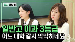 고2 겨울방학 전에는 무조건 결정하셔야 합니다!!! (feat. 학종, 교과, 정시) [입시상담반] | 유니브클래스