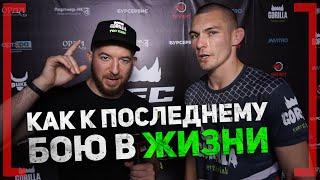Как к ПОСЛЕДНЕМУ БОЮ в ЖИЗНИ - Руслан Хисамутдинов - ТКО на GFC 27