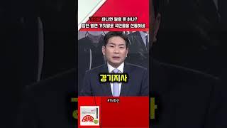 거짓말 아니면 말을 못 하나? 입만 열면 거짓말로 국민들을 선동하네