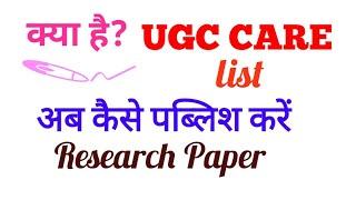 How to publish research paper ; रिसर्च पेपर कैसे पब्लिश करें | क्या है CARE list