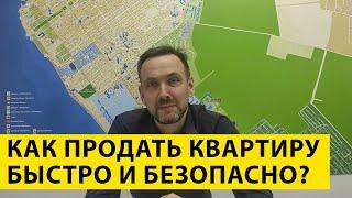 Как быстро и ВЫГОДНО продать квартиру в Анапе? Агенство Недвижимости "ЭКСПЕРТ+"